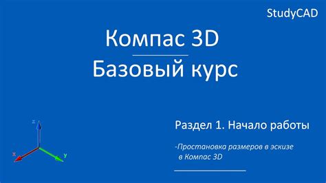 Базовые приемы для оптимальной настройки размеров в Компас 3D