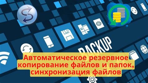 Безопасность данных: резервное копирование и синхронизация каталогов в Total Commander