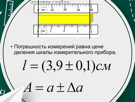 Влияние цены деления на точность измерений силы