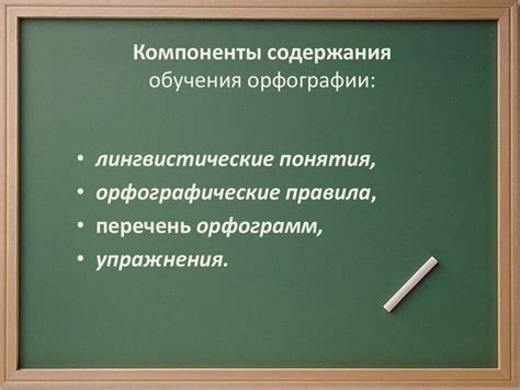 Воздействие корректной орфографии на восприятие содержания