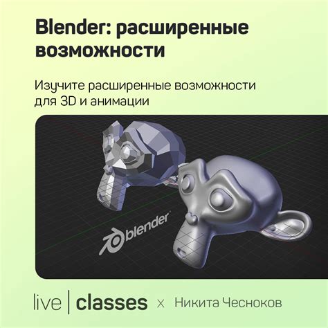 Возможности Blender в создании прозрачных и проницаемых текстур