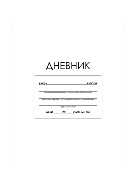 Выбор внешнего оформления: отличи свой дневник от остальных