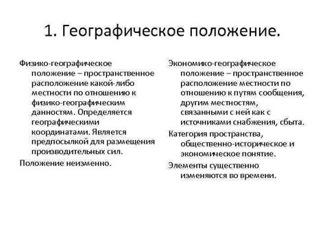 Географическое положение: расположение и пространственное разделение