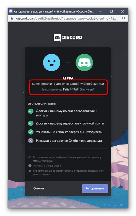 Добавление бота MEE6 в сервер Discord