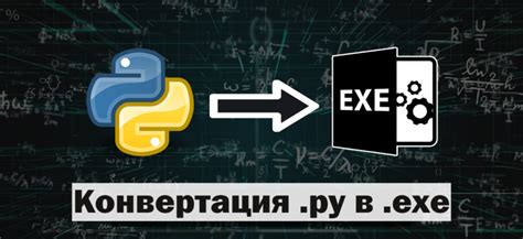 Добавление необходимых файлов и зависимостей в готовый исполняемый файл на Python