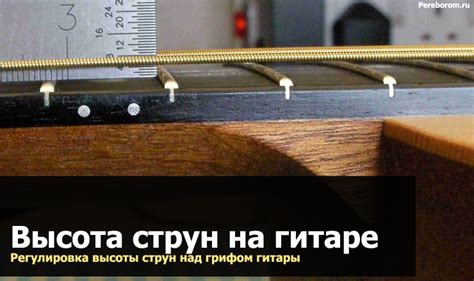 Зачем нужно регулировать высоту струн на бас-гитаре?
