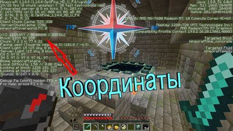 Зачем нужны координаты в популярной компьютерной игре Minecraft?