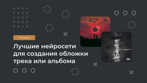 Изменение обложки трека с помощью фоторедакторов: практическое руководство