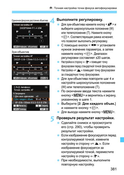 Изменение точки фокуса: настройки и рекомендации