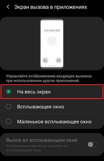 Интуитивная настройка: найдите опцию автоматического звонка легко и оперативно