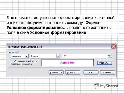 Использование форматирования в ячейке