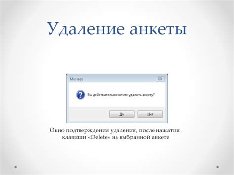 Какие информационные данные сохраняются в системе после удаления анкеты?