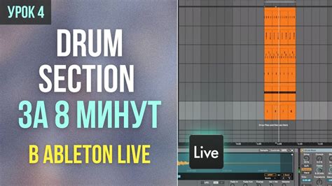 Композиционные приемы для формирования увлекательного завершения трека в Ableton Live 11