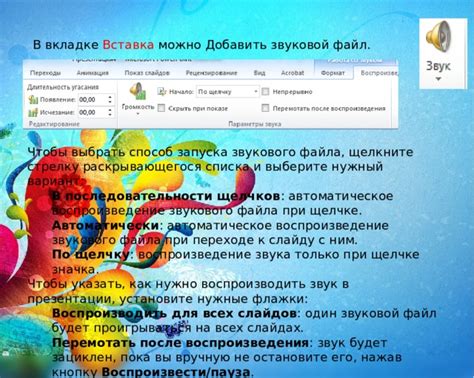 Нажмите на звуковой файл, чтобы его воспроизвести