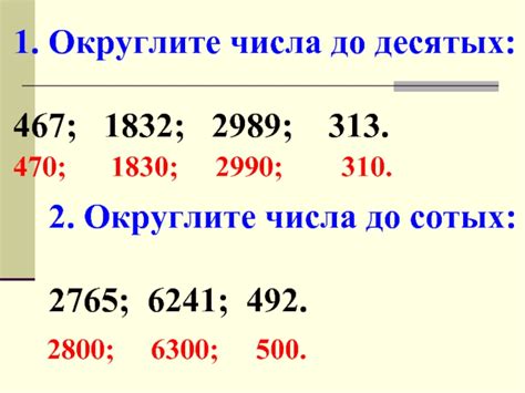 Округление числа до десятых долей