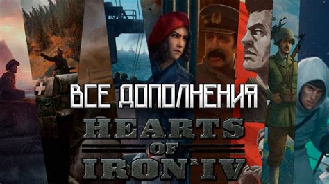 Определение дополнений в игре Hearts of Iron 4