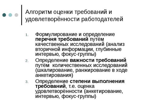 Определение предпочитаемых работодателей