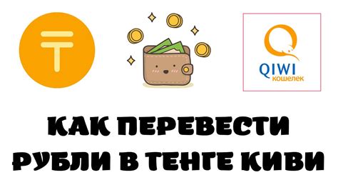 Основные концепции и преимущества счета в тенге Киви