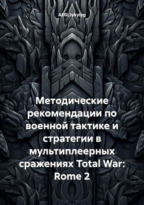 Оставайтесь в живых в опасных сражениях: стратегии, обеспечивающие выживание