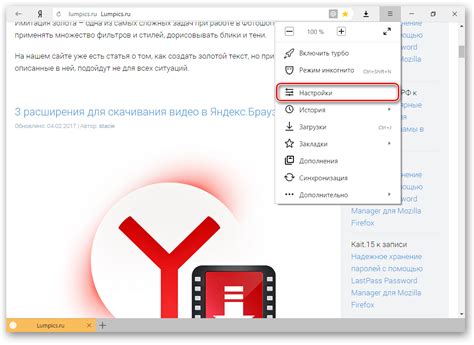 Открытие настроек программы Яндекс Браузер