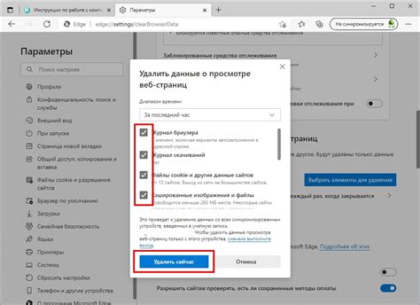 Очистка вашей истории просмотров в Microsoft Edge: просто и эффективно