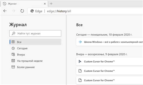 Планирование автоматической очистки истории просмотра в Microsoft Edge