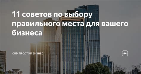 Подготовка и выбор места для размещения