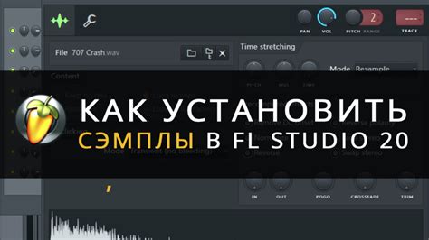 Подключение и настройка ковбеллов в программе FL Studio 20