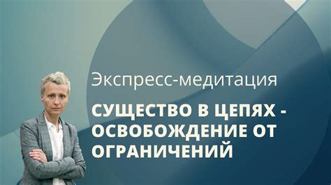 Преимущества освобождения от ограничений тяги