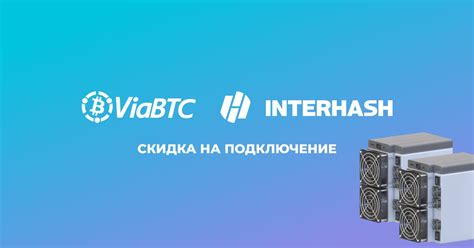 Процедура присоединения майнера к выбранному Viabtc пулу