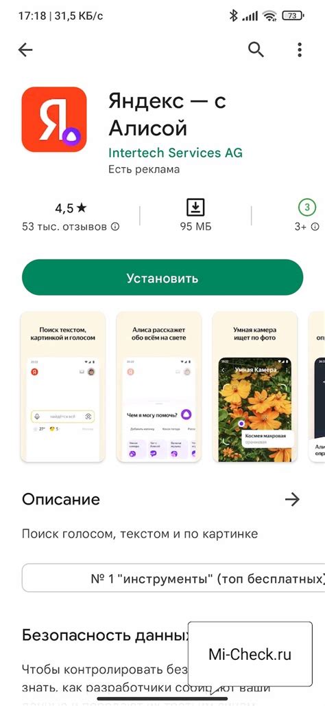 Скачивание и установка приложения "Яндекс" на смартфон