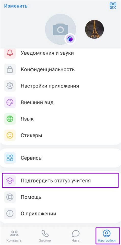 Создание профиля в популярном мессенджере