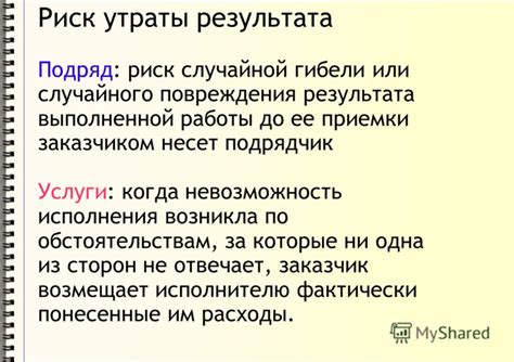 Способы случайной или намеренной утраты ценного предмета