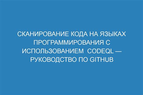 Сравнение способов обработки кода в языках программирования: