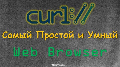 Установка curl с использованием менеджера пакетов