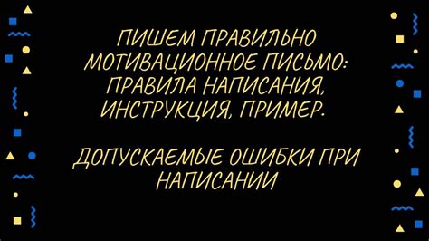 Чаще допускаемые ошибки при написании слова "ветеринар"