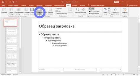 Шаги для установки автоматического перевода слайдов в PowerPoint