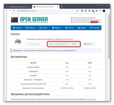 Шаг 1: Загрузка и установка OpenServer