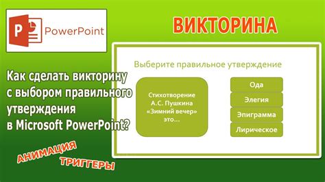 Шаг 9: Готовая викторина в презентации PowerPoint 2010