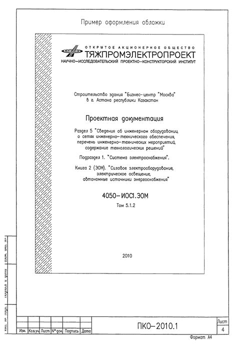  История возникновения и выполнения проекта — техническое решение для производства холодной воды 