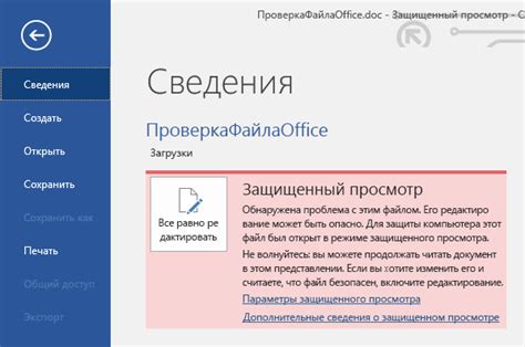  Перестать использовать режим защищенного просмотра: простые шаги, не требующие специальных знаний 