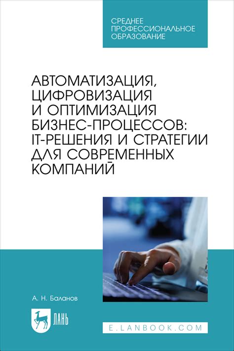 Автоматизация повседневных задач и оптимизация бизнес-процессов