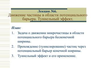 Автоматическое движение барьера: необходимые шаги и инструкции