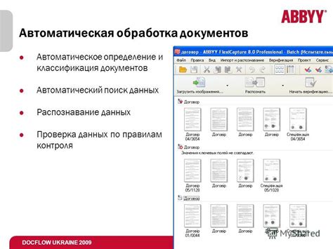 Автоматическое распознавание и классификация данных