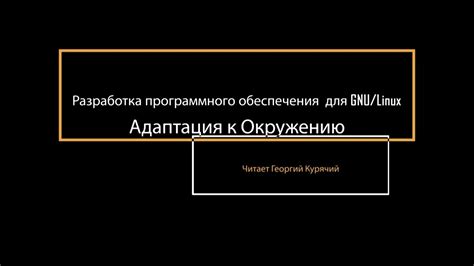 Адаптация спруткамов к своему окружению