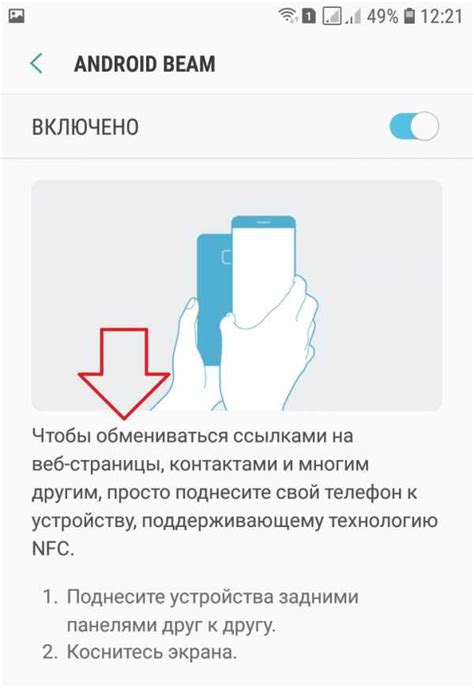 Активация НФС на смартфоне Samsung: пошаговая инструкция