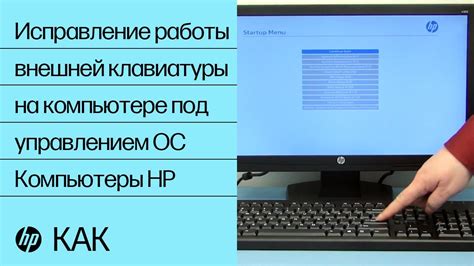 Активация внешней клавиатуры на переносном компьютере: простые шаги