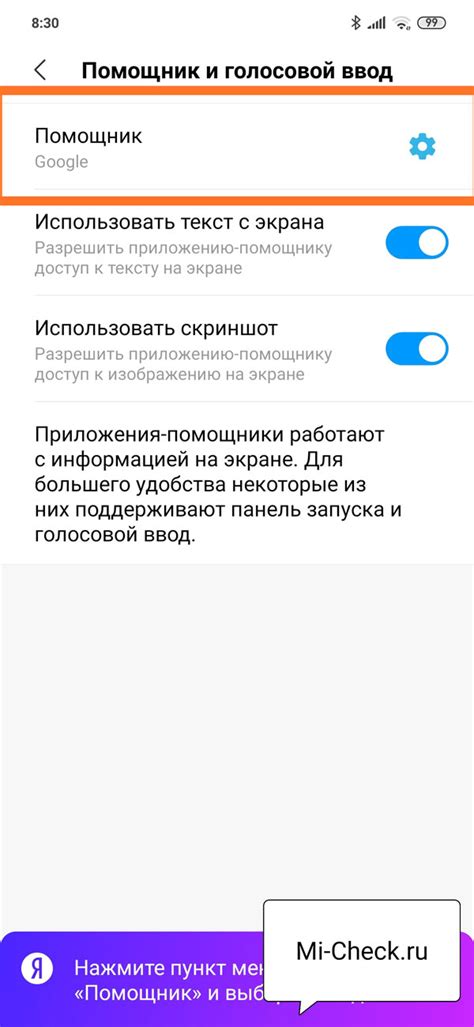Активация голосового помощника на смартфонах Xiaomi Redmi с операционной системой Android