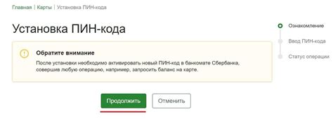 Активация и доступ к чип-карте: создание пин-кода и его использование