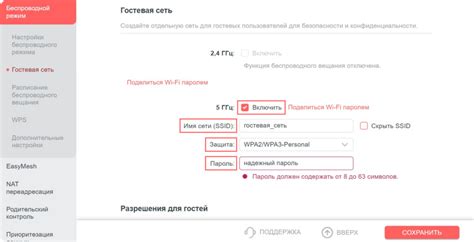 Активация режима гостевой сети для временного отсоединения подключенных устройств